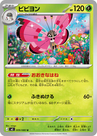 Vivillon