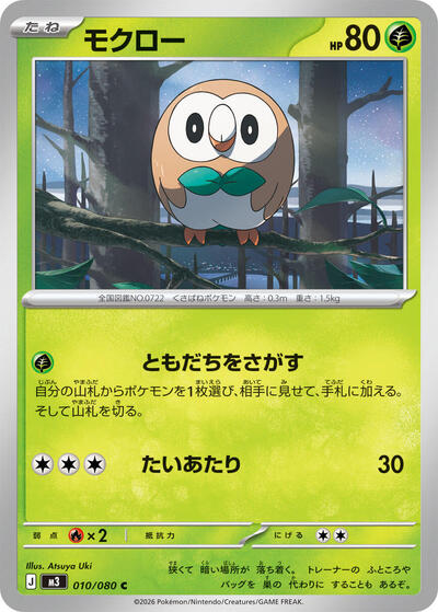 Rowlet - 010/080