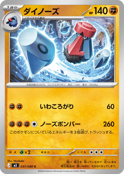 Probopass - 037/080
