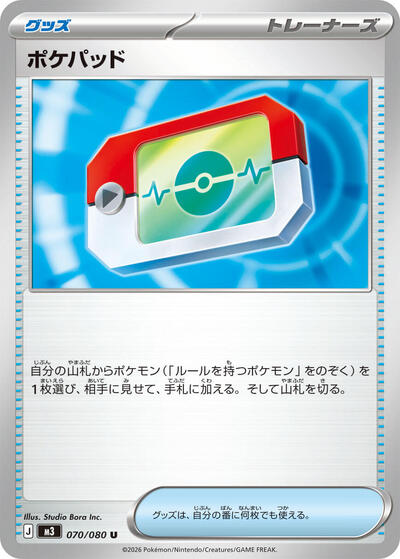 Poke Pad - 070/080