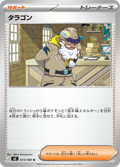 Tarragon - 073/080