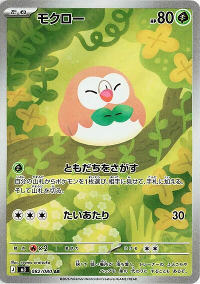 Rowlet - 082/080