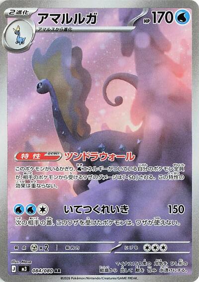 Aurorus - 084/080