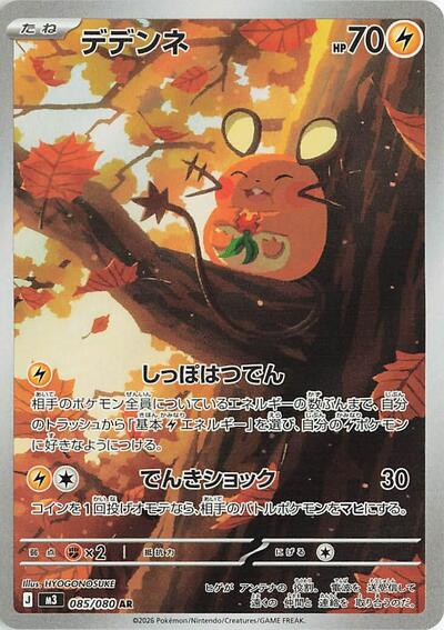 Dedenne - 085/080