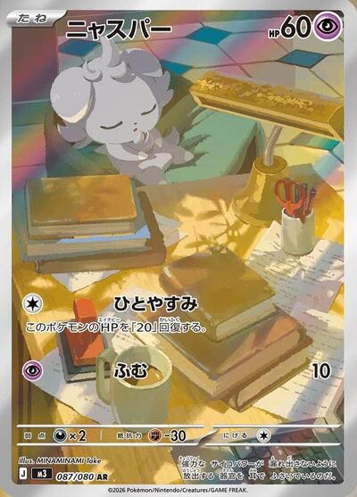 Espurr - 087/080