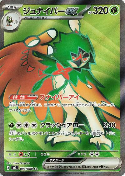 Decidueye ex - 093/080