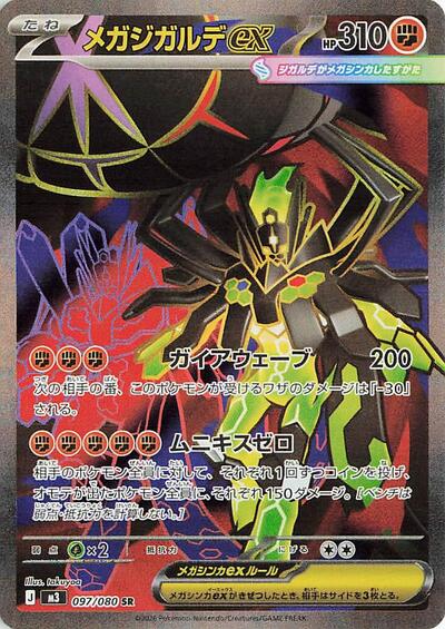 Mega Zygarde ex - 097/080