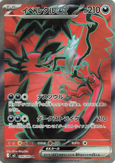 Yveltal ex - 098/080