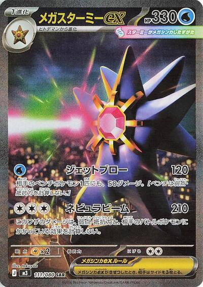 Mega Starmie ex - 111/080