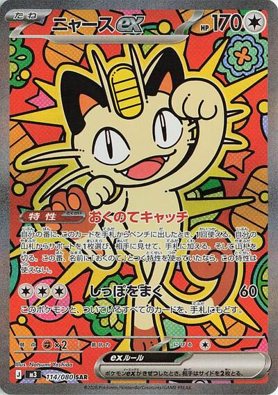 Meowth ex - 114/080
