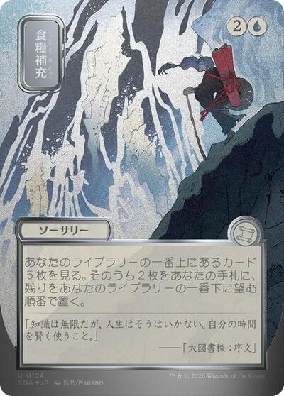 Stock Up (JP Alternate Art) (Silver Scroll Foil)