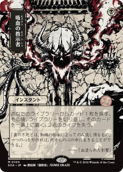 Vampiric Tutor (JP Alternate Art)
