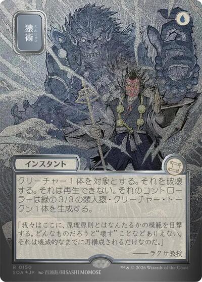 Pongify (JP Alternate Art) (Silver Scroll Foil)