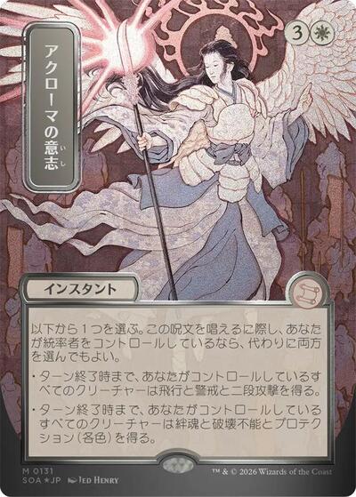 Akroma's Will (JP Alternate Art) (Silver Scroll Foil)