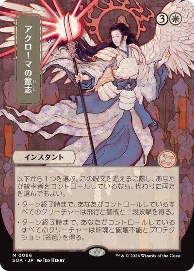 Akroma's Will (JP Alternate Art)