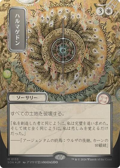 Armageddon (JP Alternate Art) (Silver Scroll Foil)