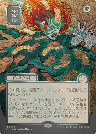 Berserk (JP Alternate Art) (Silver Scroll Foil)