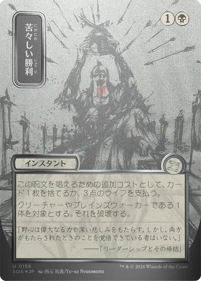 Bitter Triumph (JP Alternate Art) (Silver Scroll Foil)