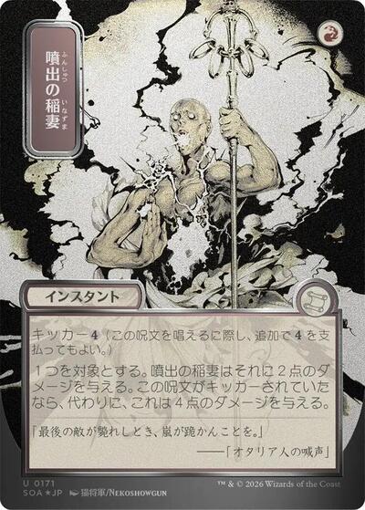 Burst Lightning (JP Alternate Art) (Silver Scroll Foil)
