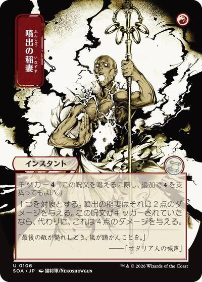 Burst Lightning (JP Alternate Art)