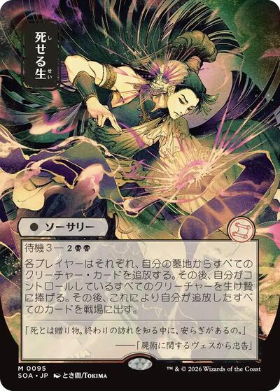 Living End (JP Alternate Art)