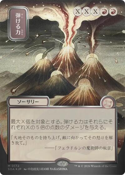 Crackle with Power (JP Alternate Art) (Silver Scroll Foil)