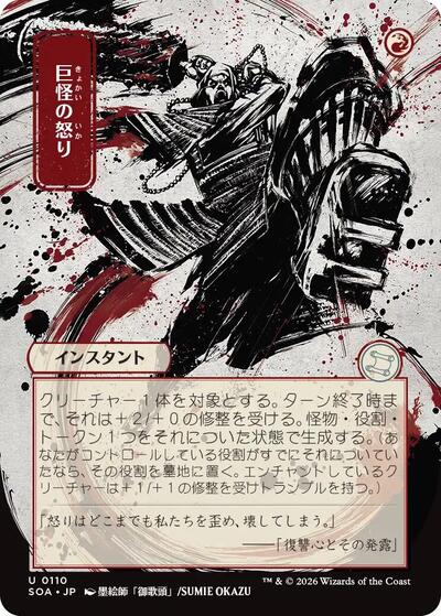 Monstrous Rage (JP Alternate Art)