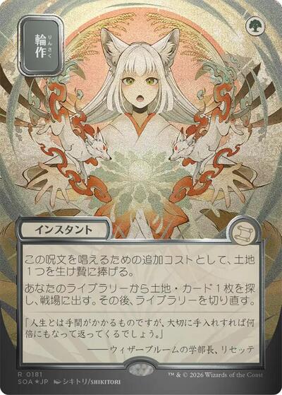 Crop Rotation (JP Alternate Art) (Silver Scroll Foil)