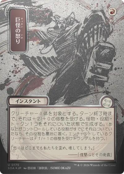 Monstrous Rage (JP Alternate Art) (Silver Scroll Foil)