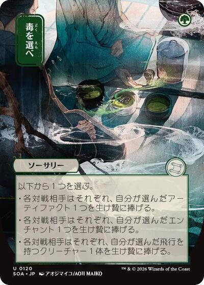 Pick Your Poison (JP Alternate Art)