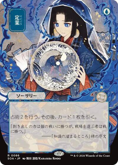 Preordain (JP Alternate Art)