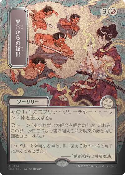 Empty the Warrens (JP Alternate Art) (Silver Scroll Foil)