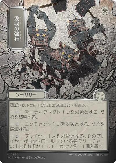 Requisition Raid (JP Alternate Art) (Silver Scroll Foil)