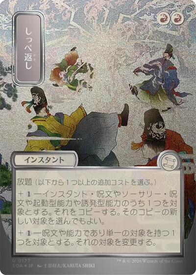 Return the Favor (JP Alternate Art) (Silver Scroll Foil)