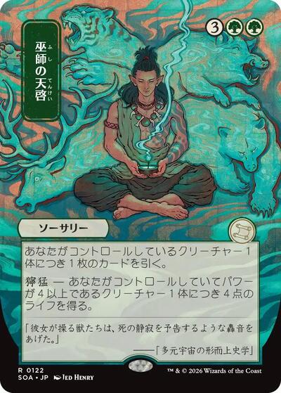 Shamanic Revelation (JP Alternate Art)