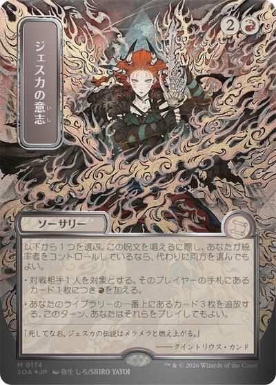 Jeska's Will (JP Alternate Art) (Silver Scroll Foil)