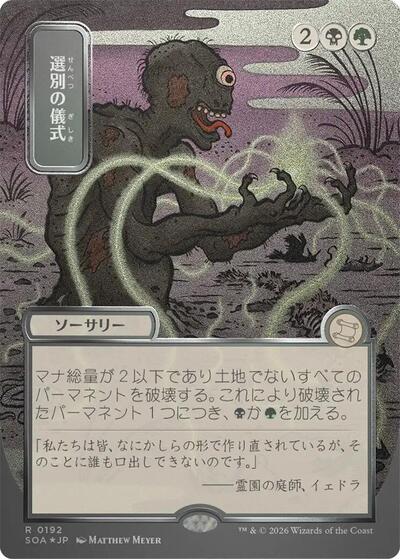 Culling Ritual (JP Alternate Art) (Silver Scroll Foil)