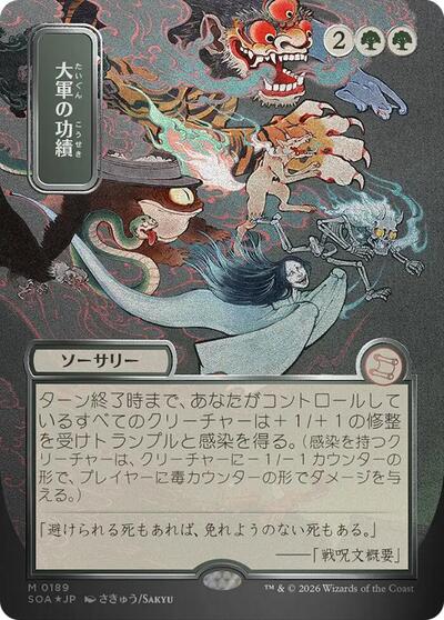 Triumph of the Hordes (JP Alternate Art) (Silver Scroll Foil)