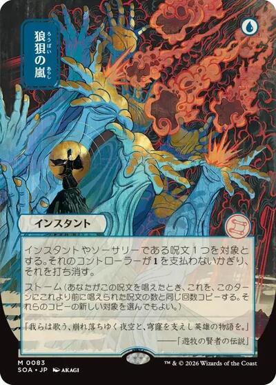 Flusterstorm (JP Alternate Art)