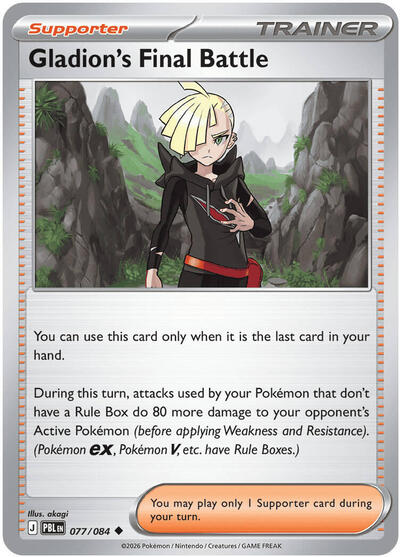 Gladion's Final Battle - 077/084