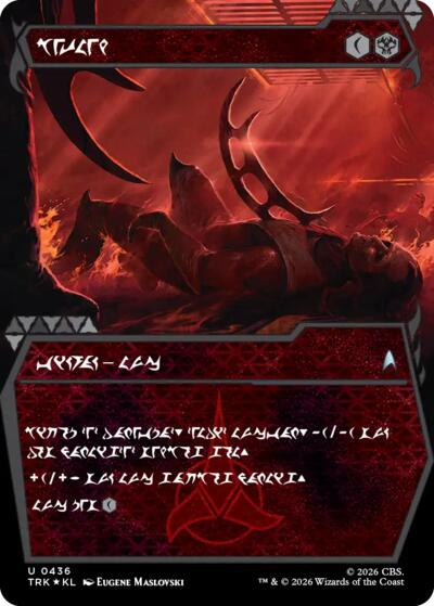 Bat'leth (Showcase) (Klingon)